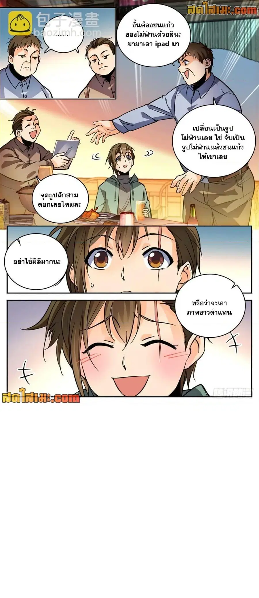 Versatile Mage ตอนที่ 457 หน้า 13