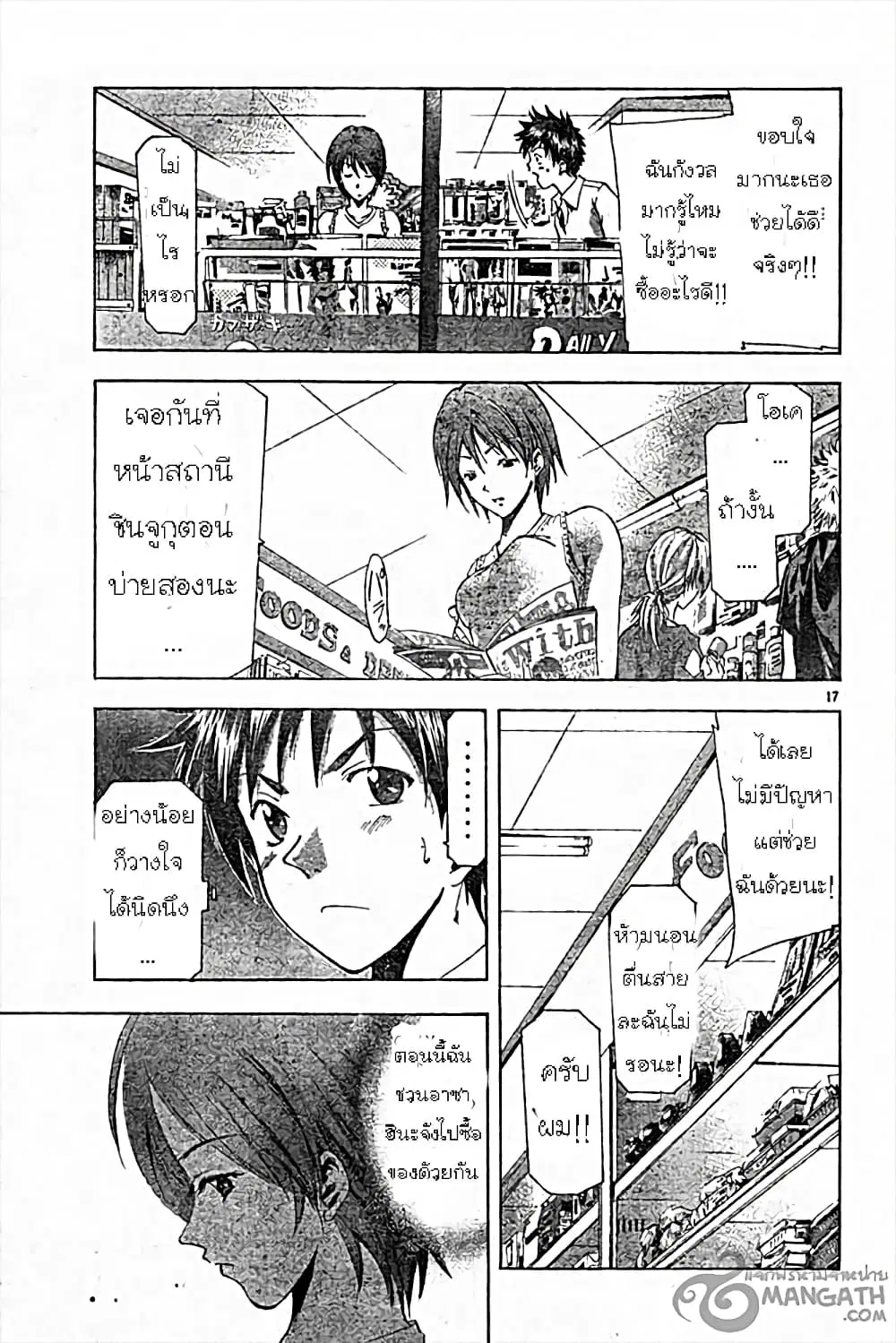 Suzuka ตอนที่ 48 หน้า 16