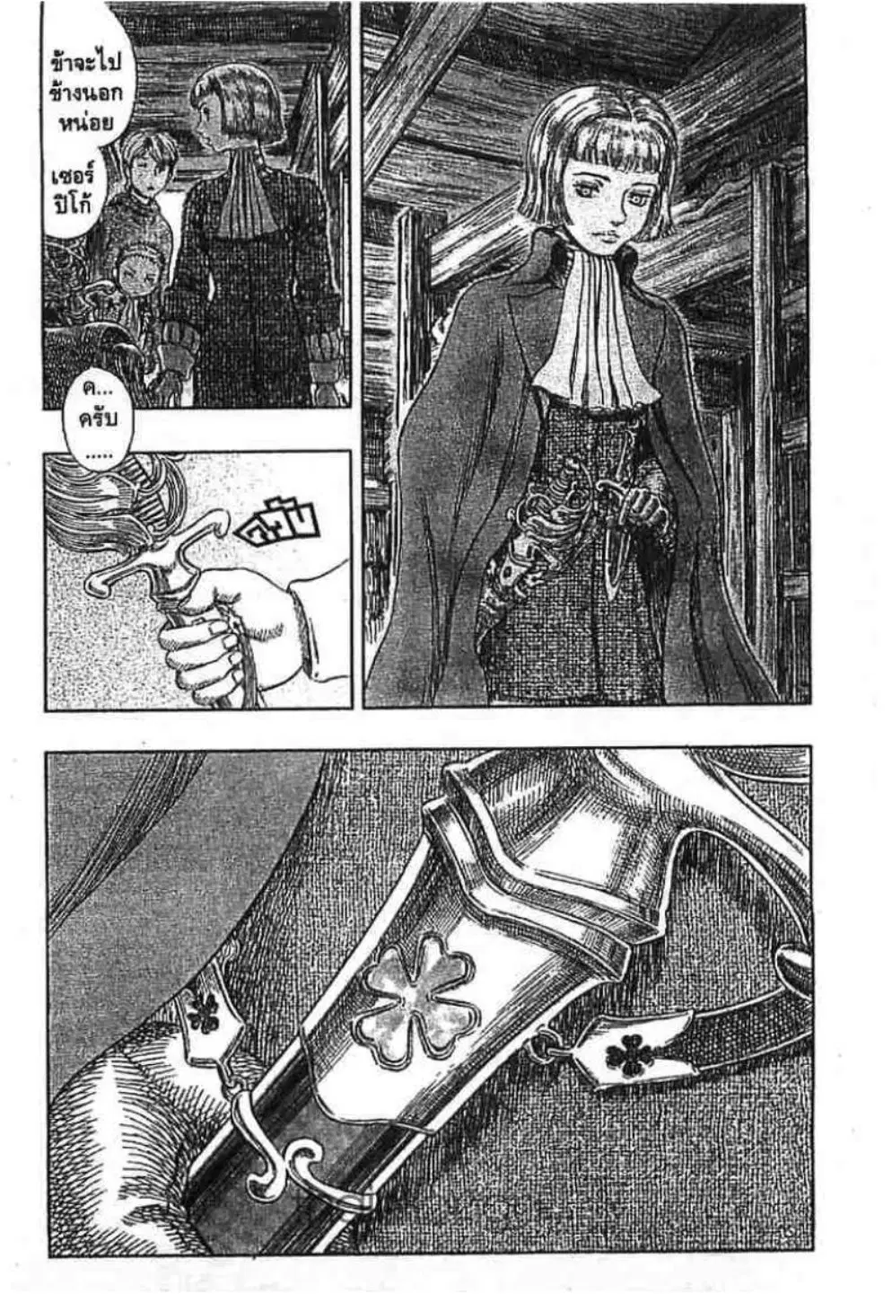 Berserk ตอนที่ 258 หน้า 8