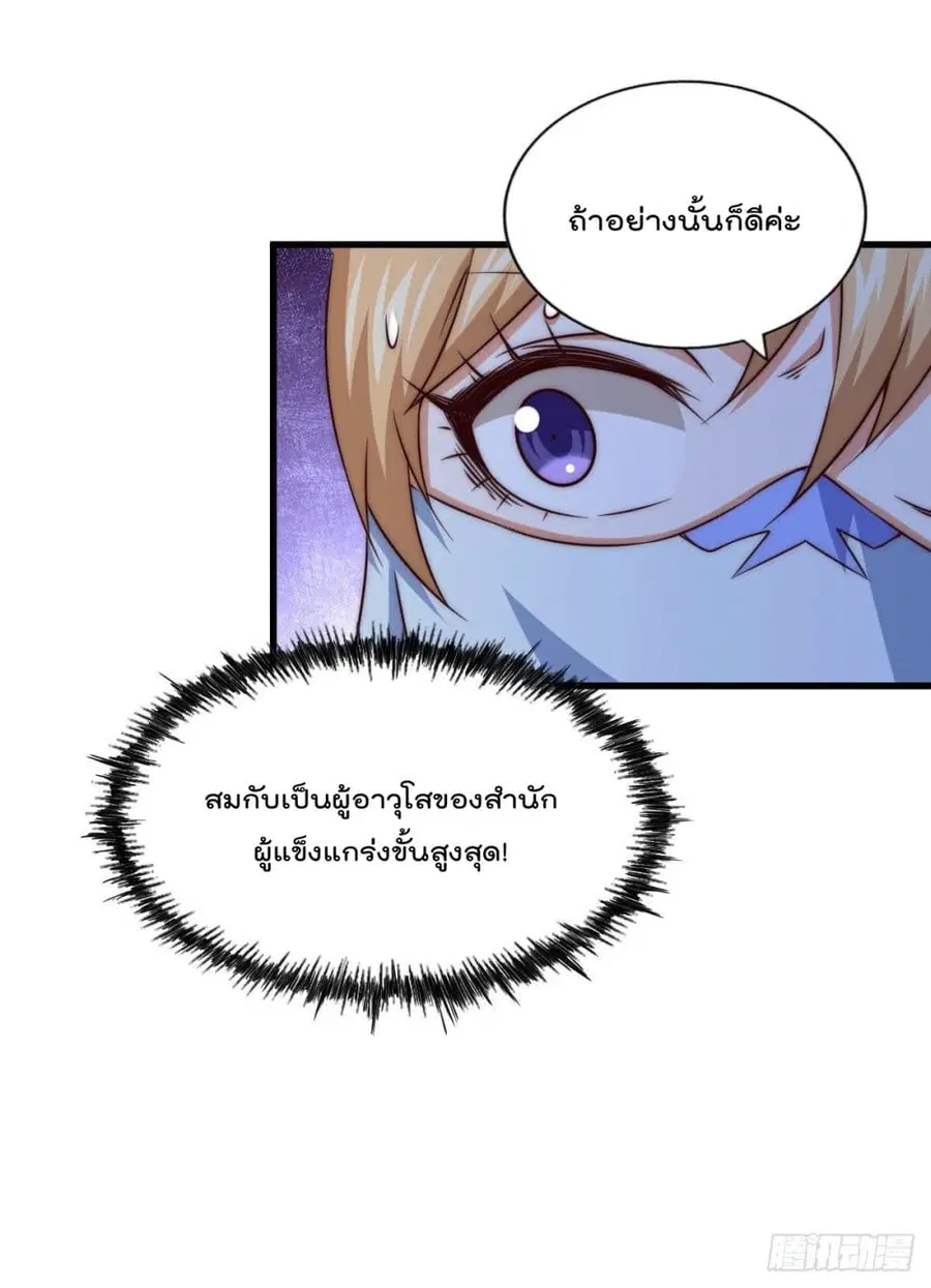 Who is your Daddy ตอนที่ 78 หน้า 40