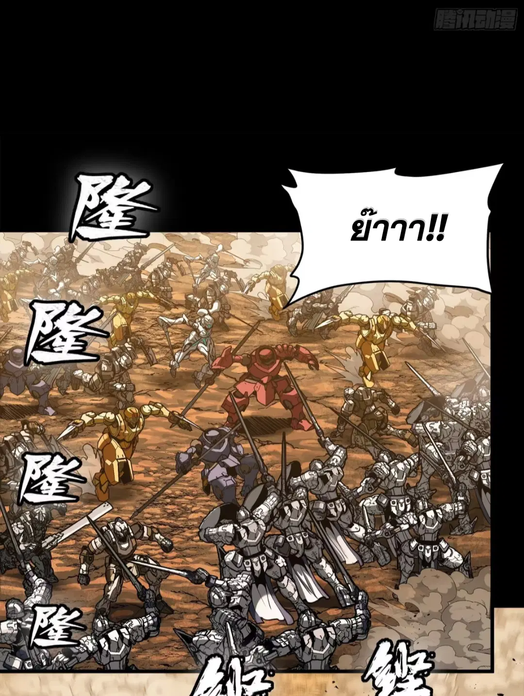 Legend of Star General ตอนที่ 268 หน้า 38