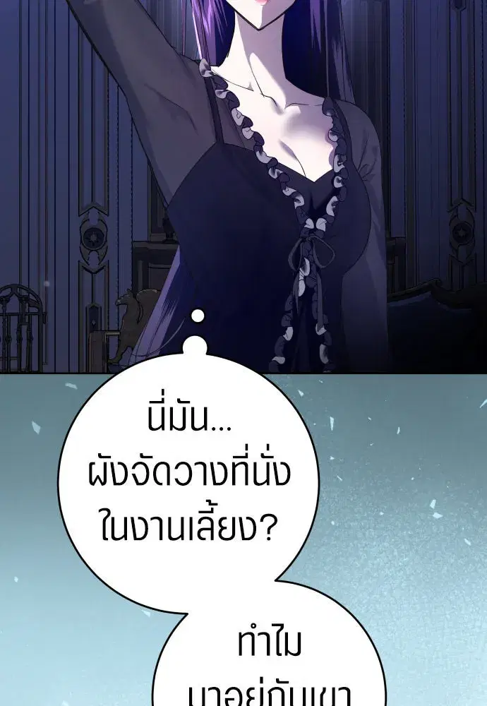 Your Throne ตอนที่ 230 หน้า 37