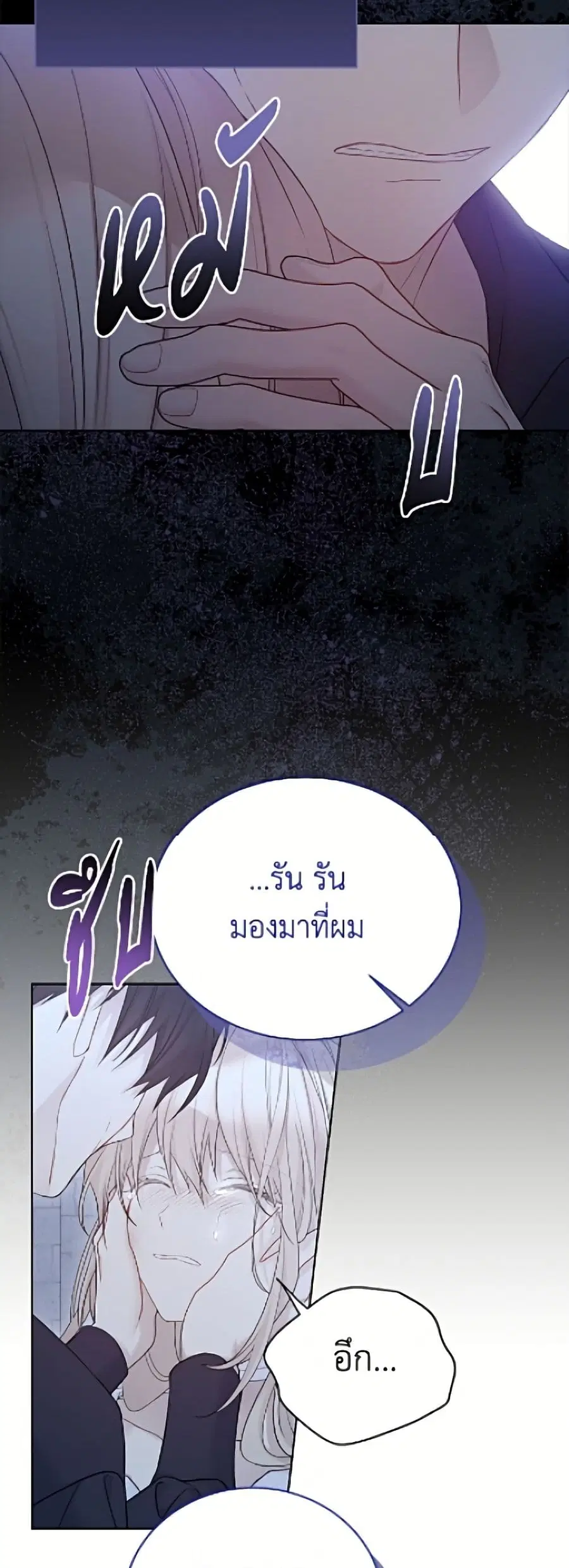 The Viridescent Crown ตอนที่ 132 หน้า 26