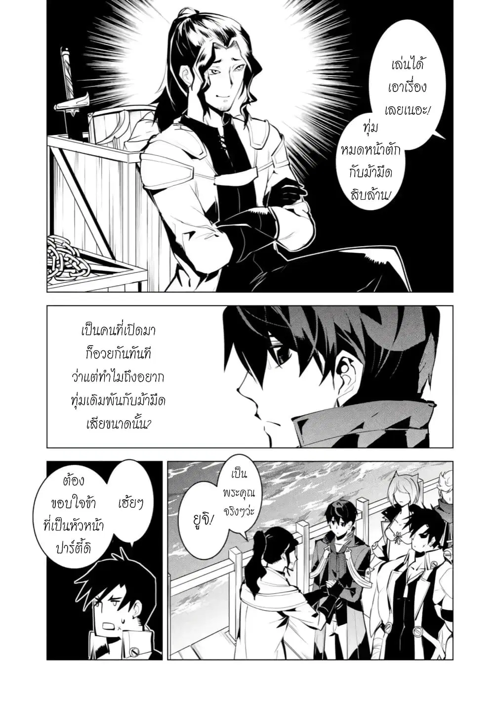 Tensei Kenja no Isekai Life ตอนที่ 38.1 หน้า 7