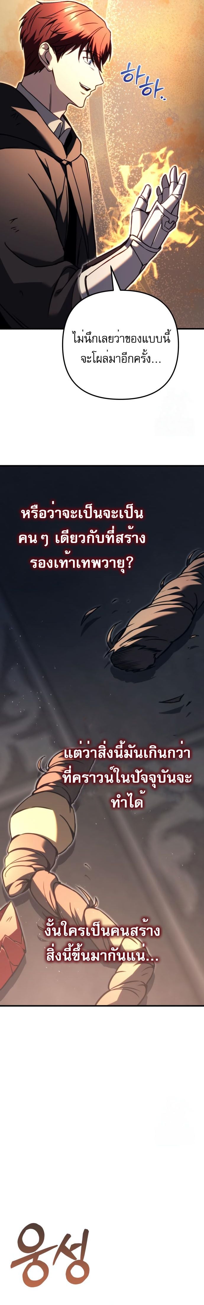 Regressor of the Fallen Family เพลิงสงครามหวนจุติ ตอนที่ 76 หน้า 49