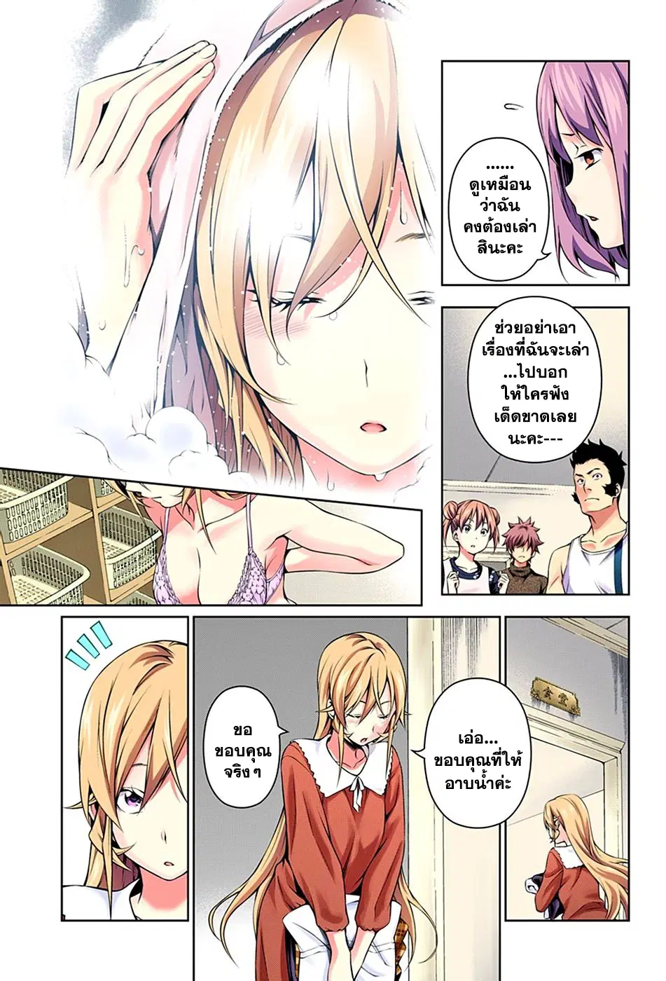 Shokugeki no Soma ตอนที่ 138 หน้า 8