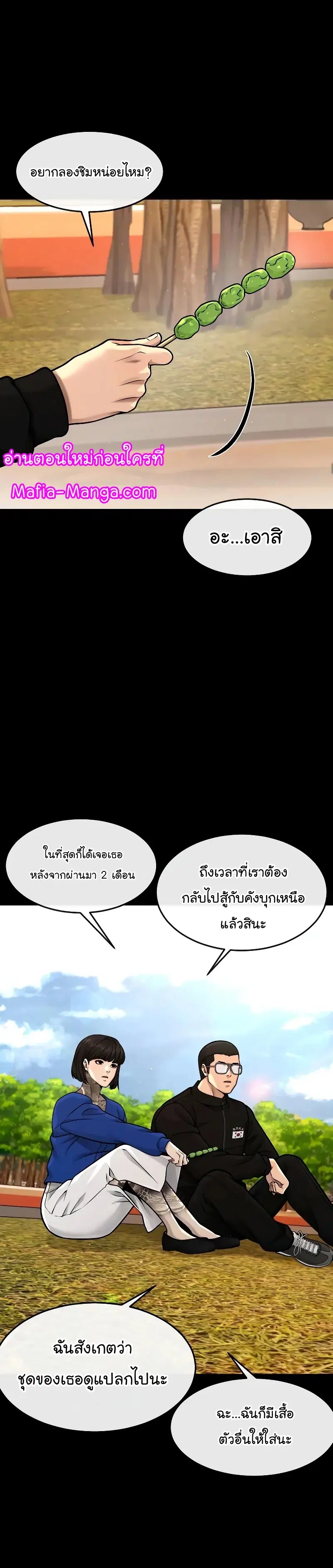 Quest Supremacy ตอนที่ 119 หน้า 20