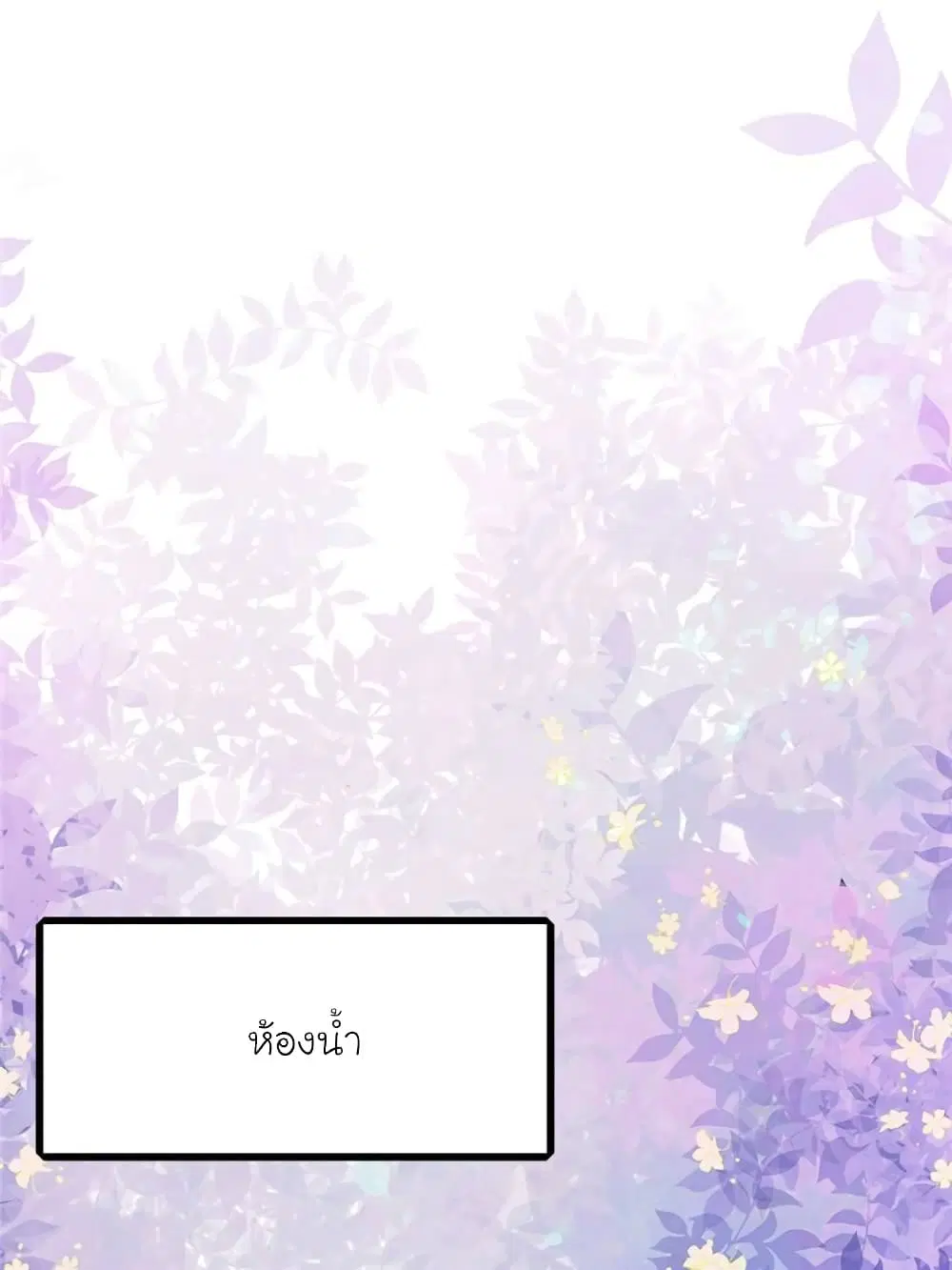 My Beautiful Time with You ตอนที่ 139 หน้า 141