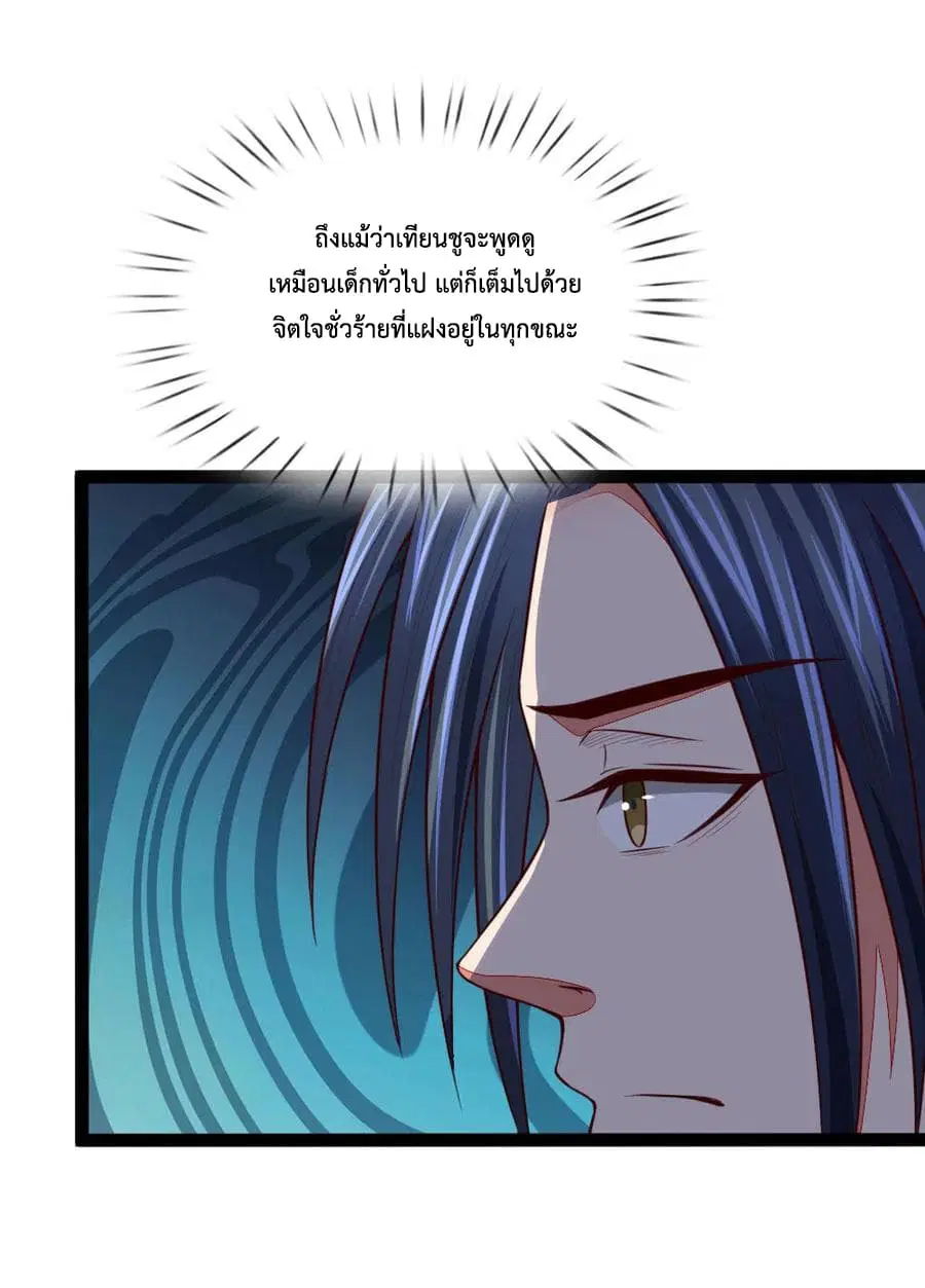 Shenwu Tianzun ตอนที่ 107 หน้า 15