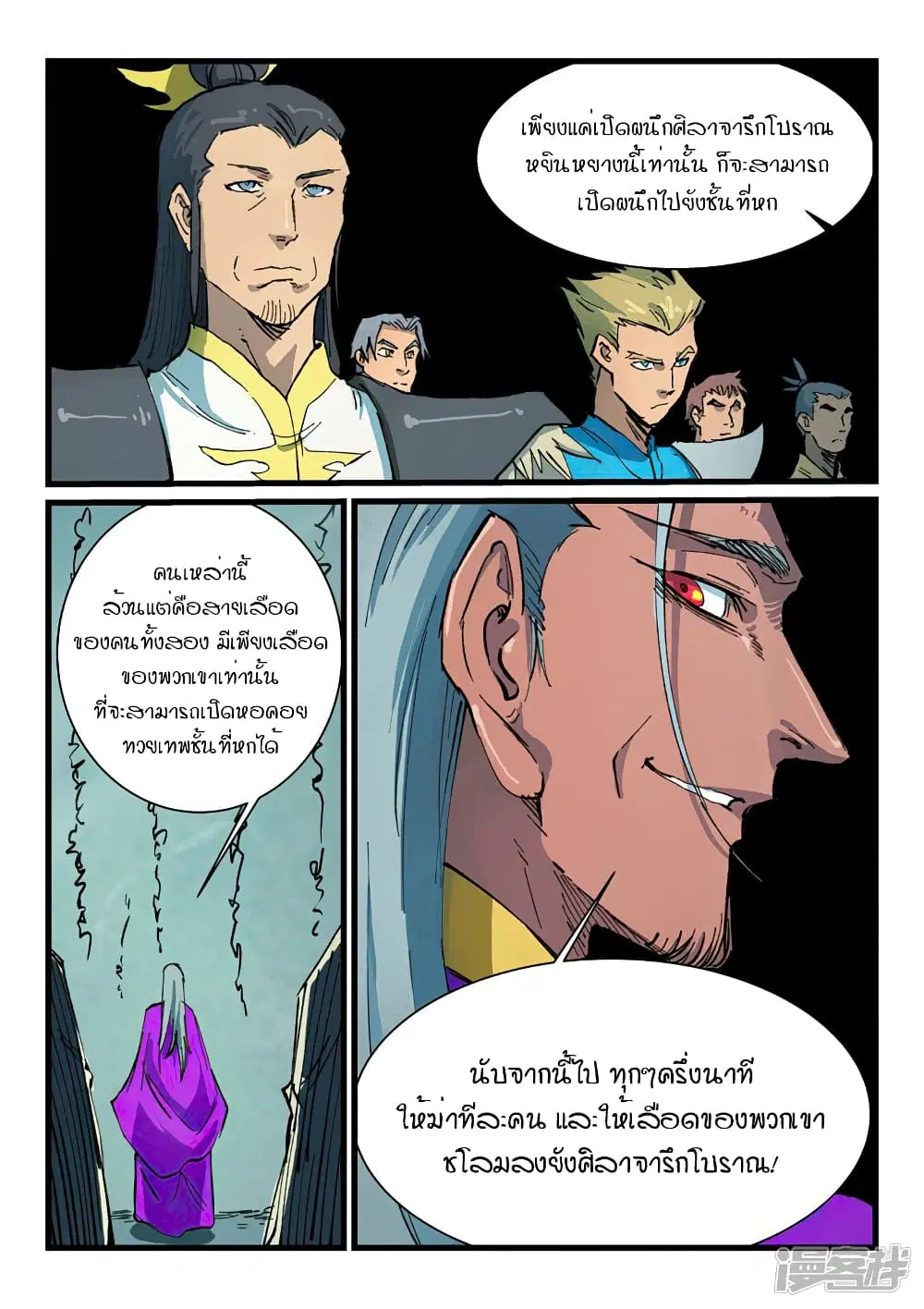 Star Martial God Techniquer ตอนที่ 405 หน้า 9
