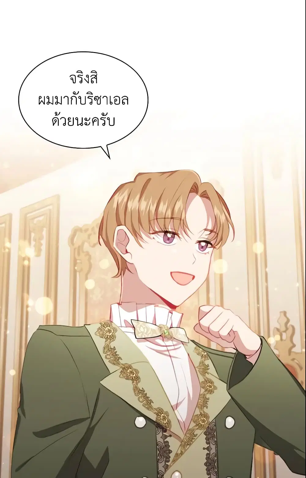 The Beloved Little Princess ตอนที่ 76 หน้า 5