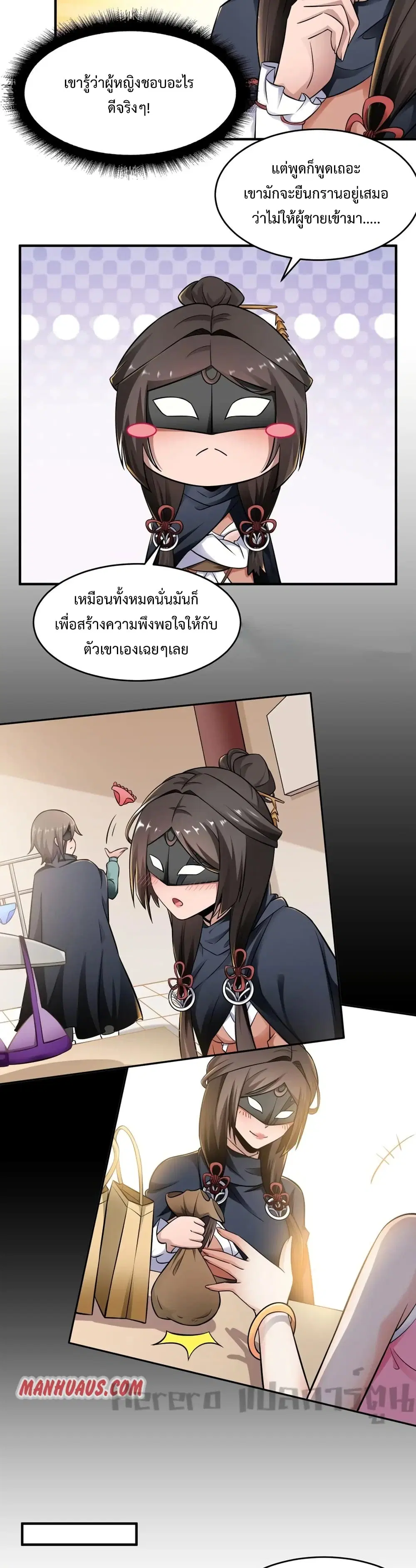 Super Warrior in Another World ตอนที่ 173 หน้า 19