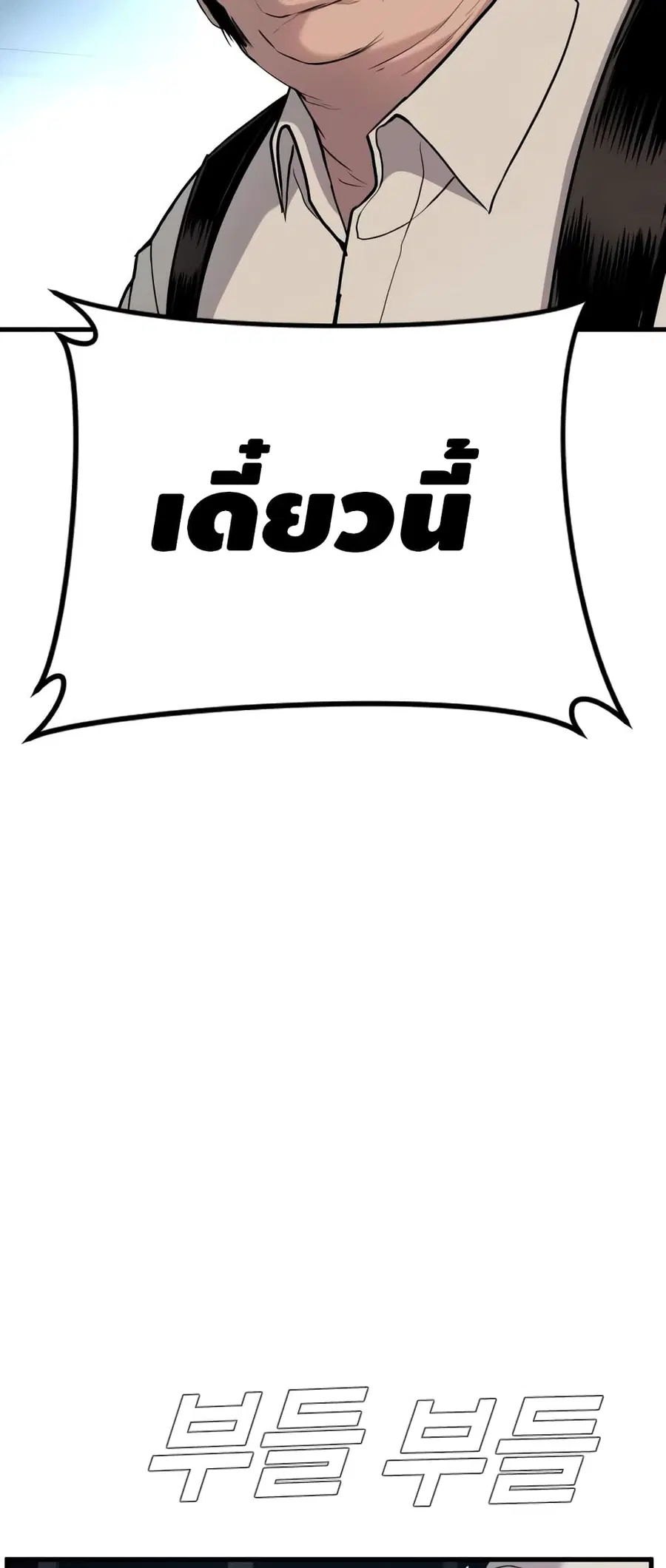 Manager Kim ตอนที่ 23 หน้า 32