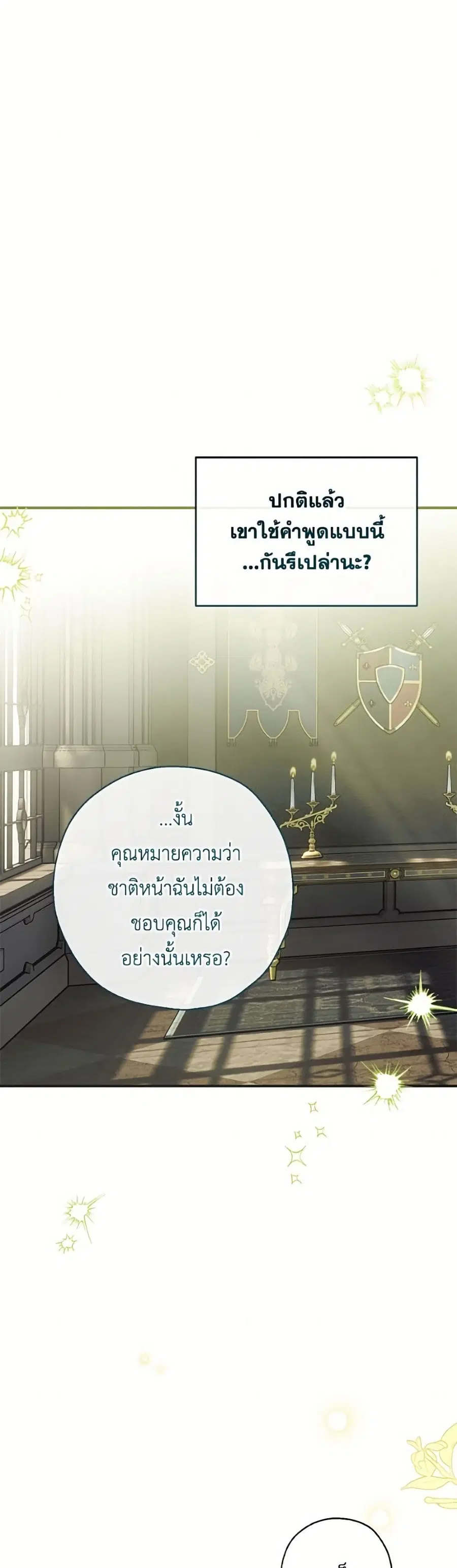 Can We Become a Family? ตอนที่ 163 หน้า 15