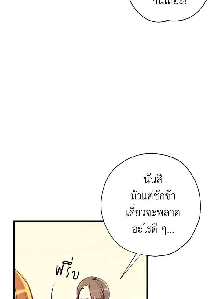 Can We Become a Family? ตอนที่ 14 หน้า 28