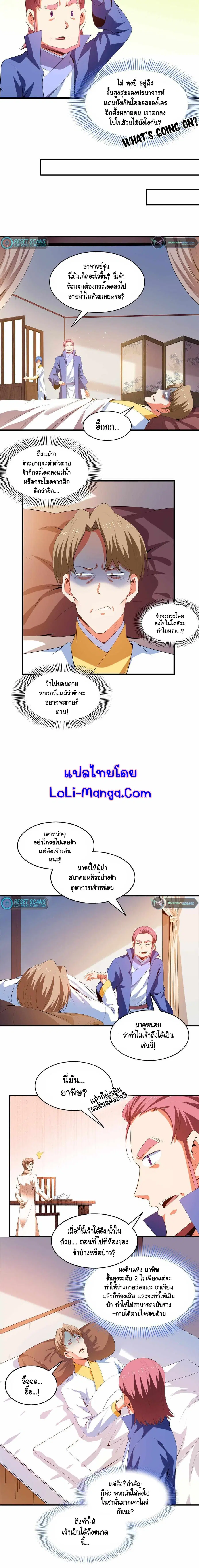 Library to Heaven’s Path ตอนที่ 212 หน้า 4