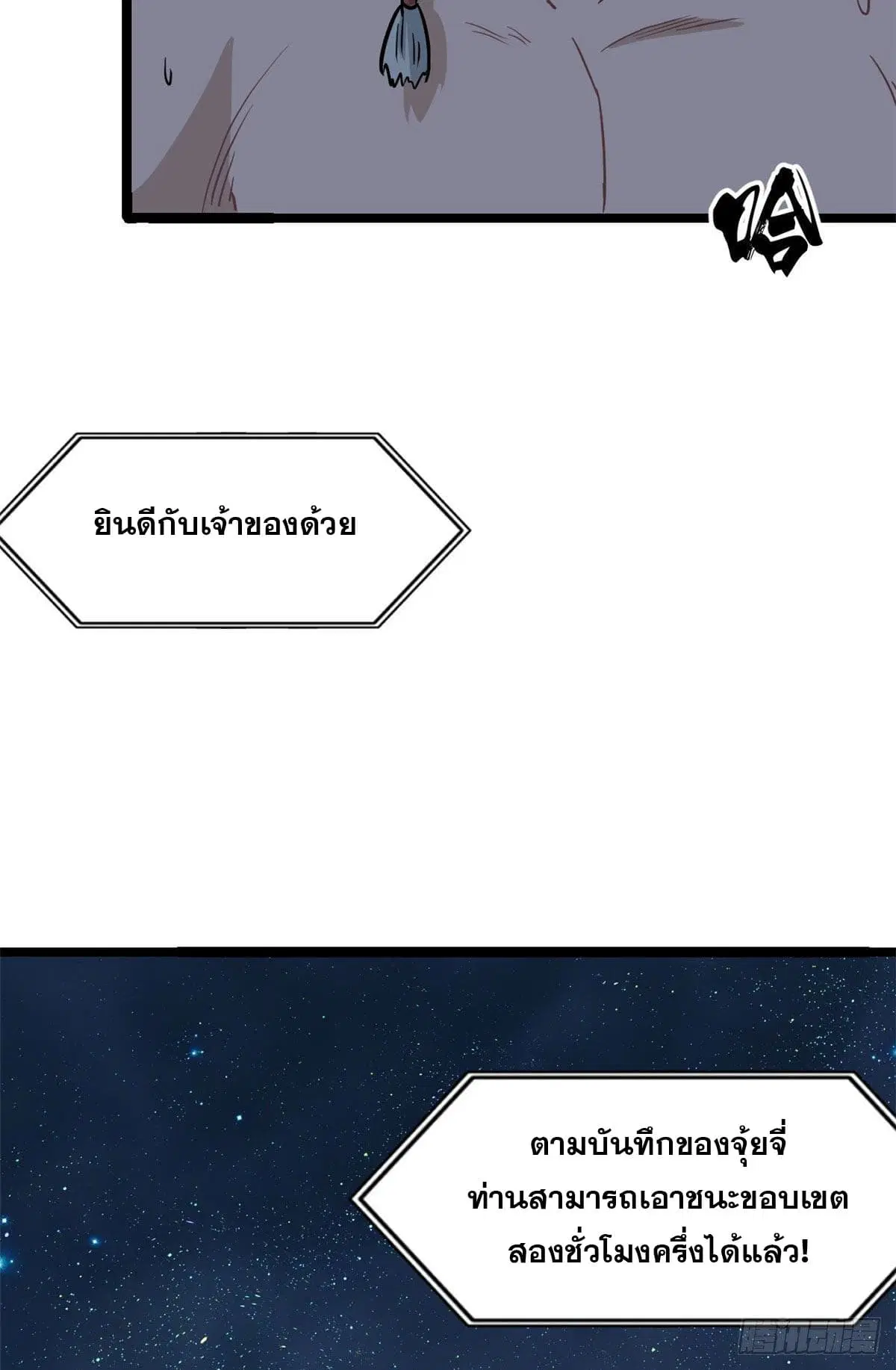 All Hail the Sect Leader ตอนที่ 122 หน้า 38