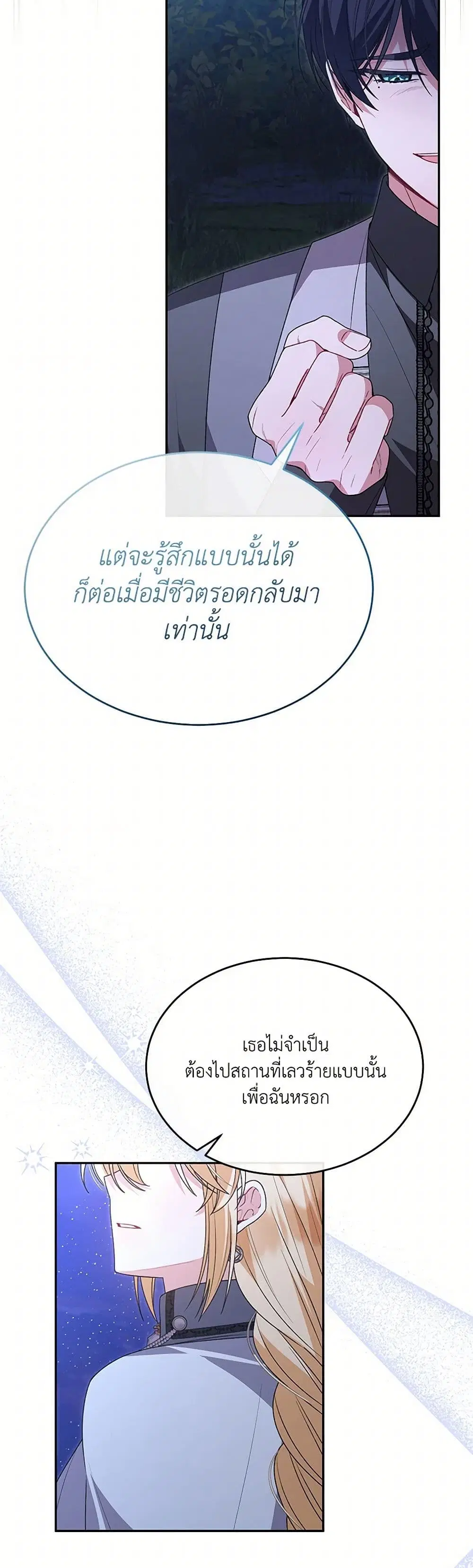 The Real Daughter Is Back ตอนที่ 116 หน้า 32