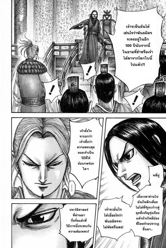 Kingdom ตอนที่ 490 หน้า 15