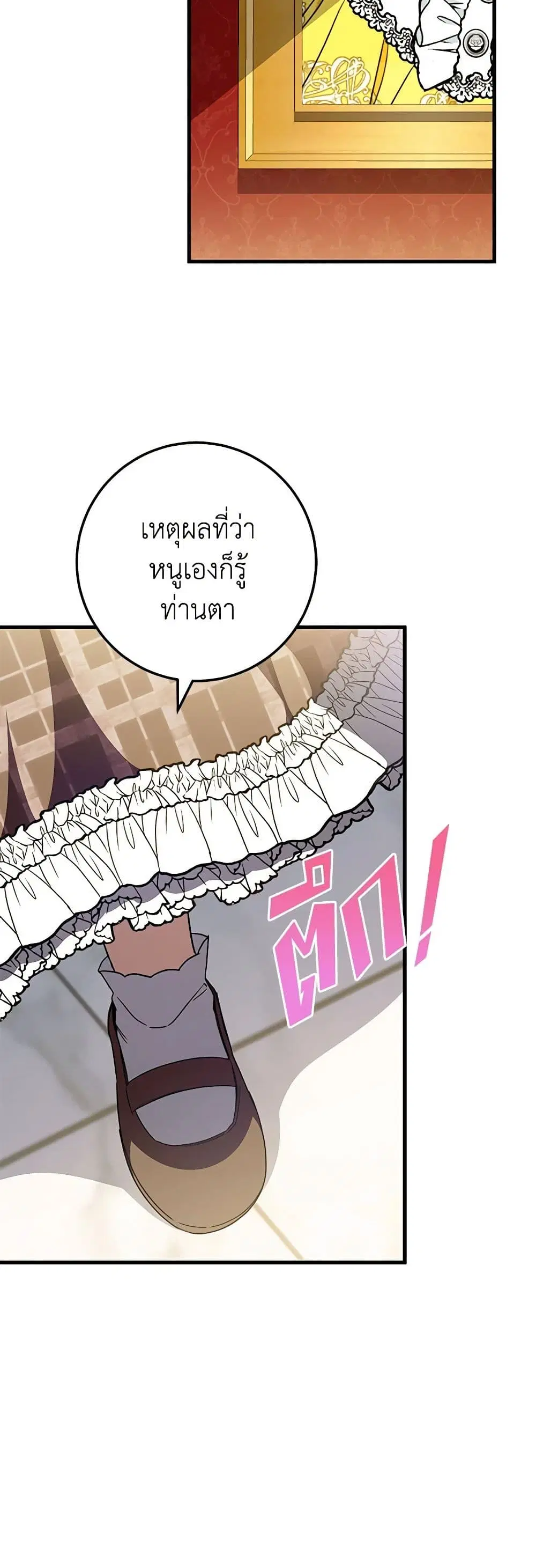The Wicked Little Princess ตอนที่ 92 หน้า 33