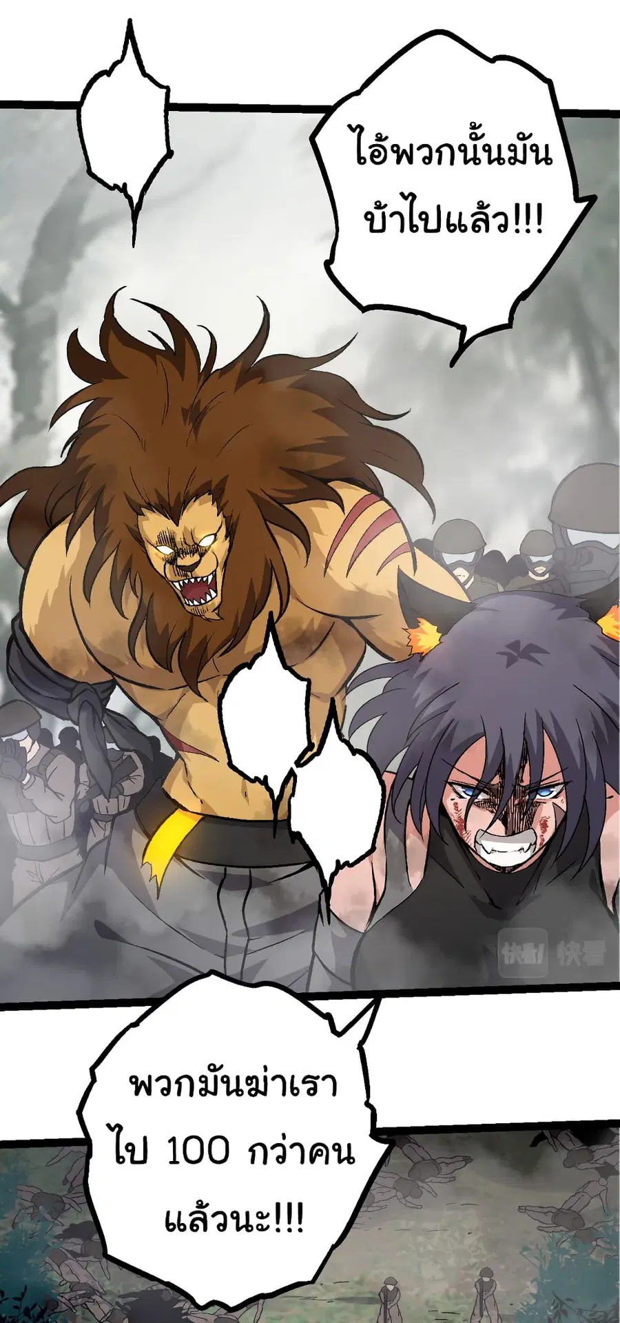 Evolution from the Big Tree ตอนที่ 53 หน้า 30
