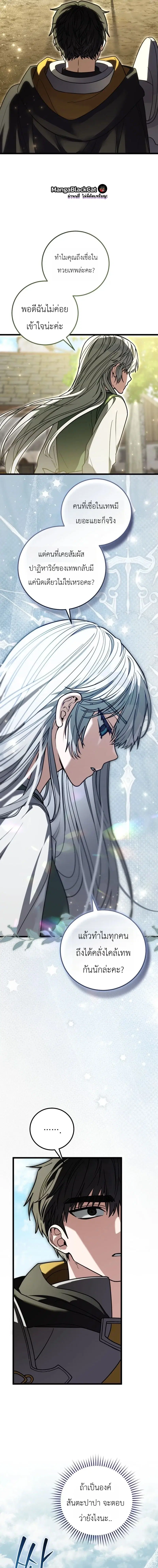 The Regressor and the Blind Saintess – ผู้ย้อนเวลากับนักบุญตาบอด ตอนที่ 9 หน้า 8