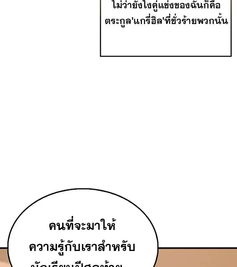 Mightiest Melee Magician สุดยอดจอมเวทย์สายประชิด ตอนที่ 51 หน้า 121