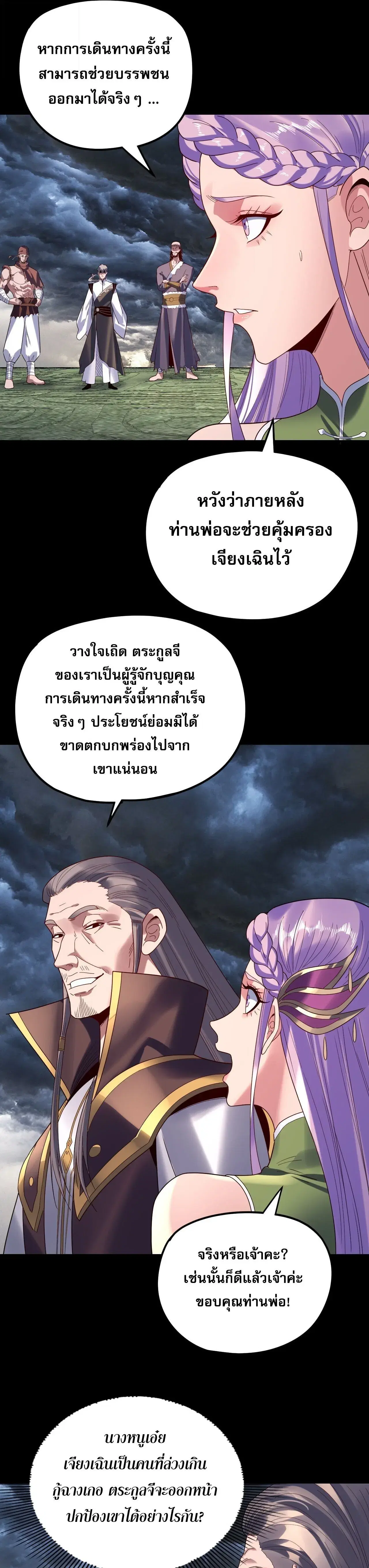 Villain is here ตอนที่ 272 หน้า 5