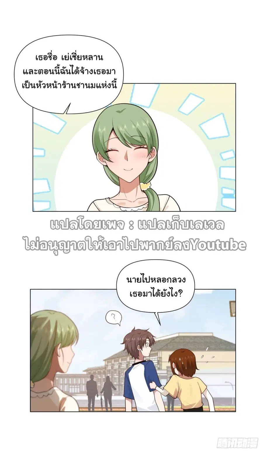 I Really Don’t Want to be Reborn ตอนที่ 109 หน้า 25