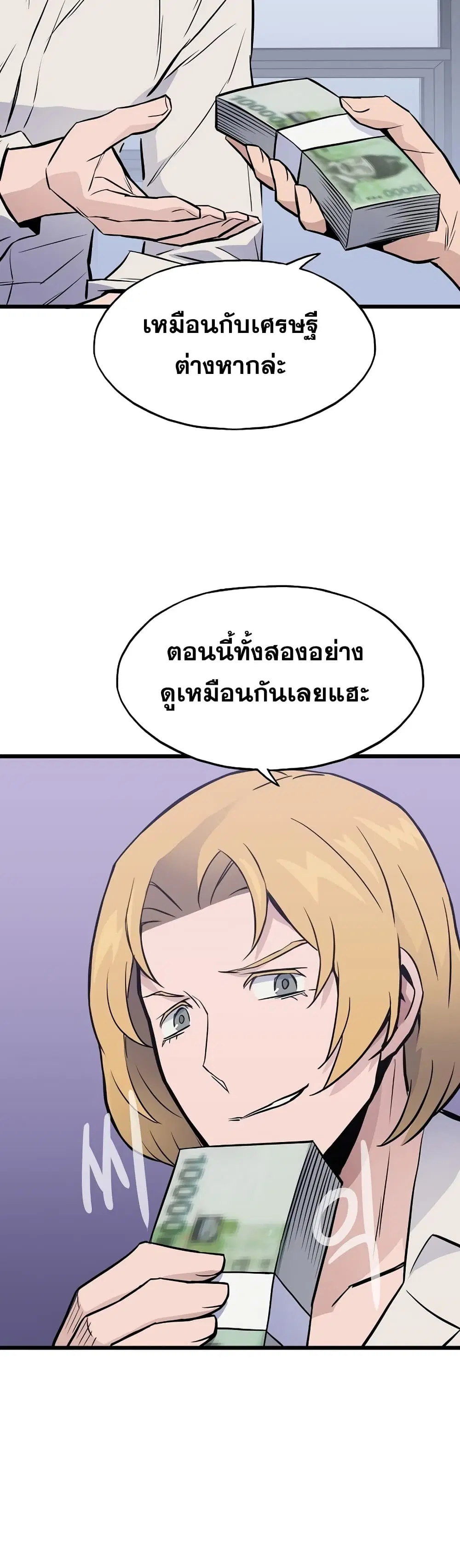 Past Life Returner ตอนที่ 11 หน้า 46