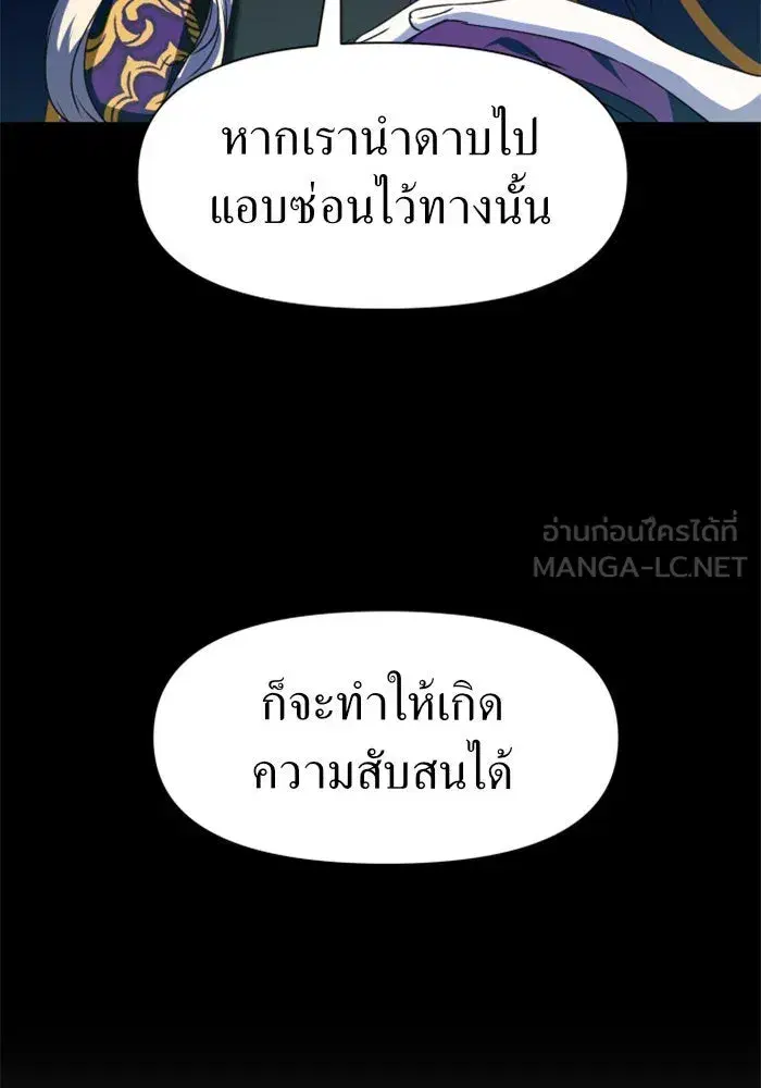 Your Throne ตอนที่ 19 หน้า 96