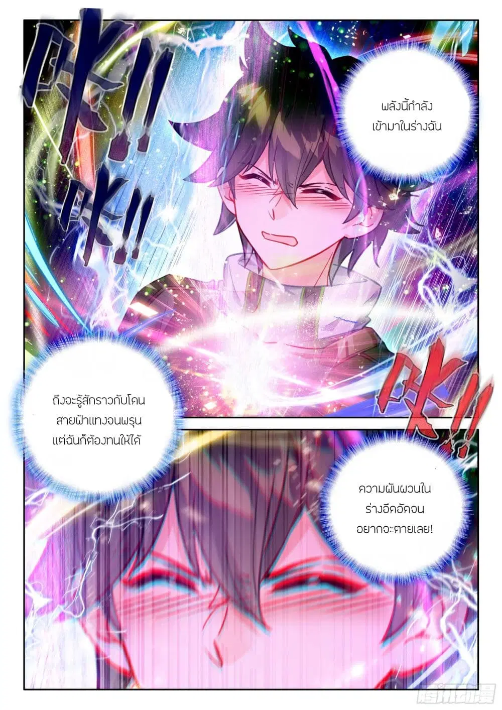 Douluo Dalu IV: Zhongji Douluo ตอนที่ 429 หน้า 12