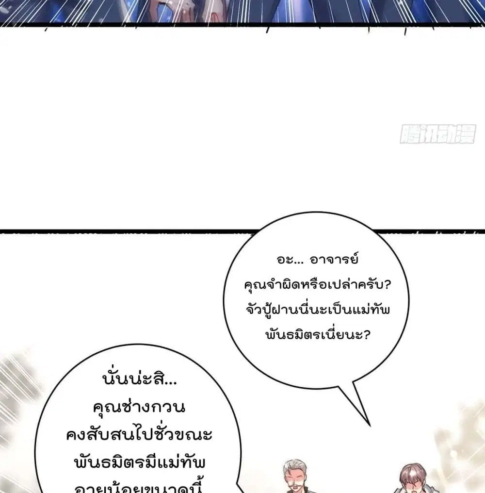 Rebirth Abandoned Less Return ตอนที่ 155 หน้า 41