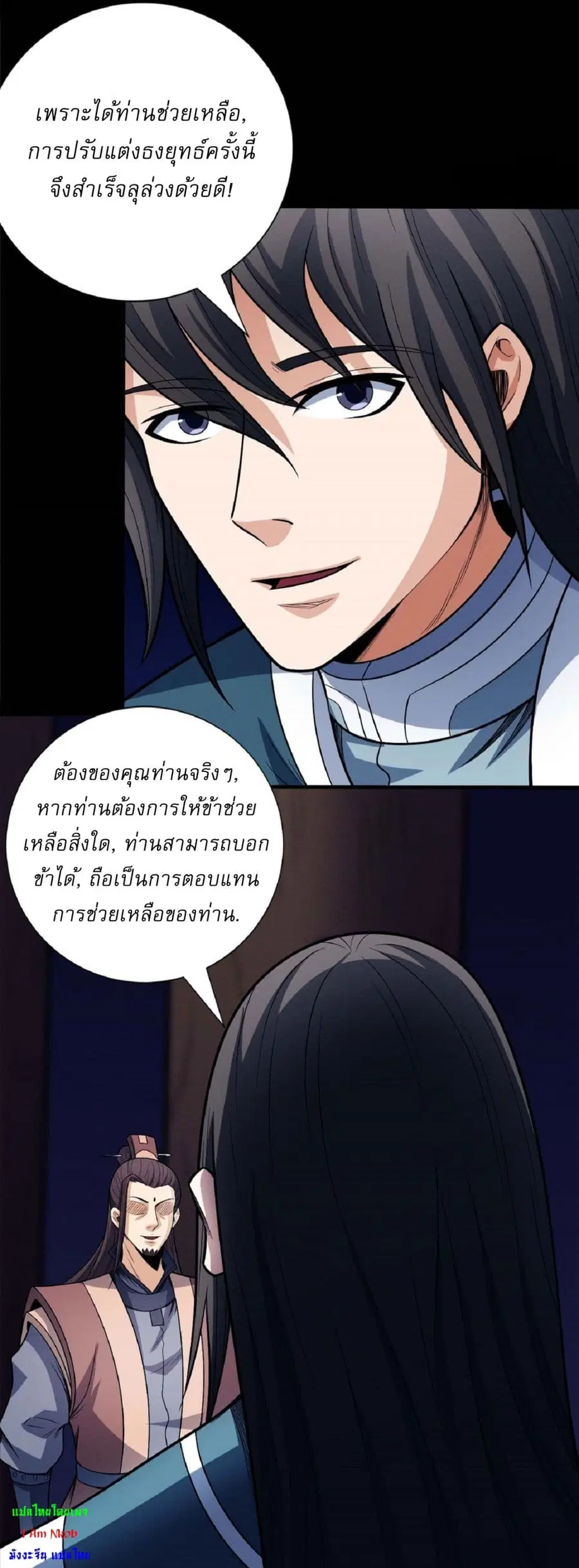 God of Martial Arts ตอนที่ 590 หน้า 16
