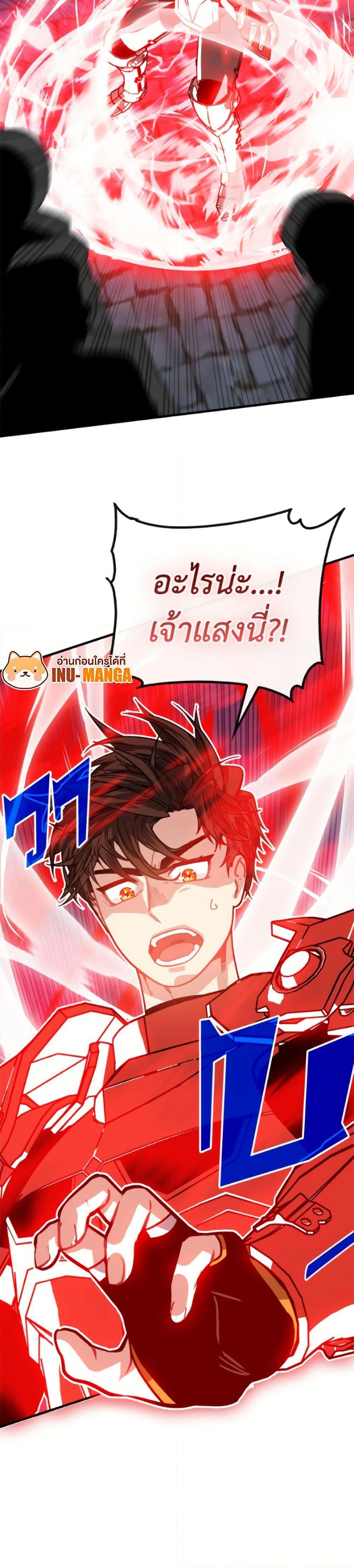SSS-Class Gacha Hunter ตอนที่ 130 หน้า 41