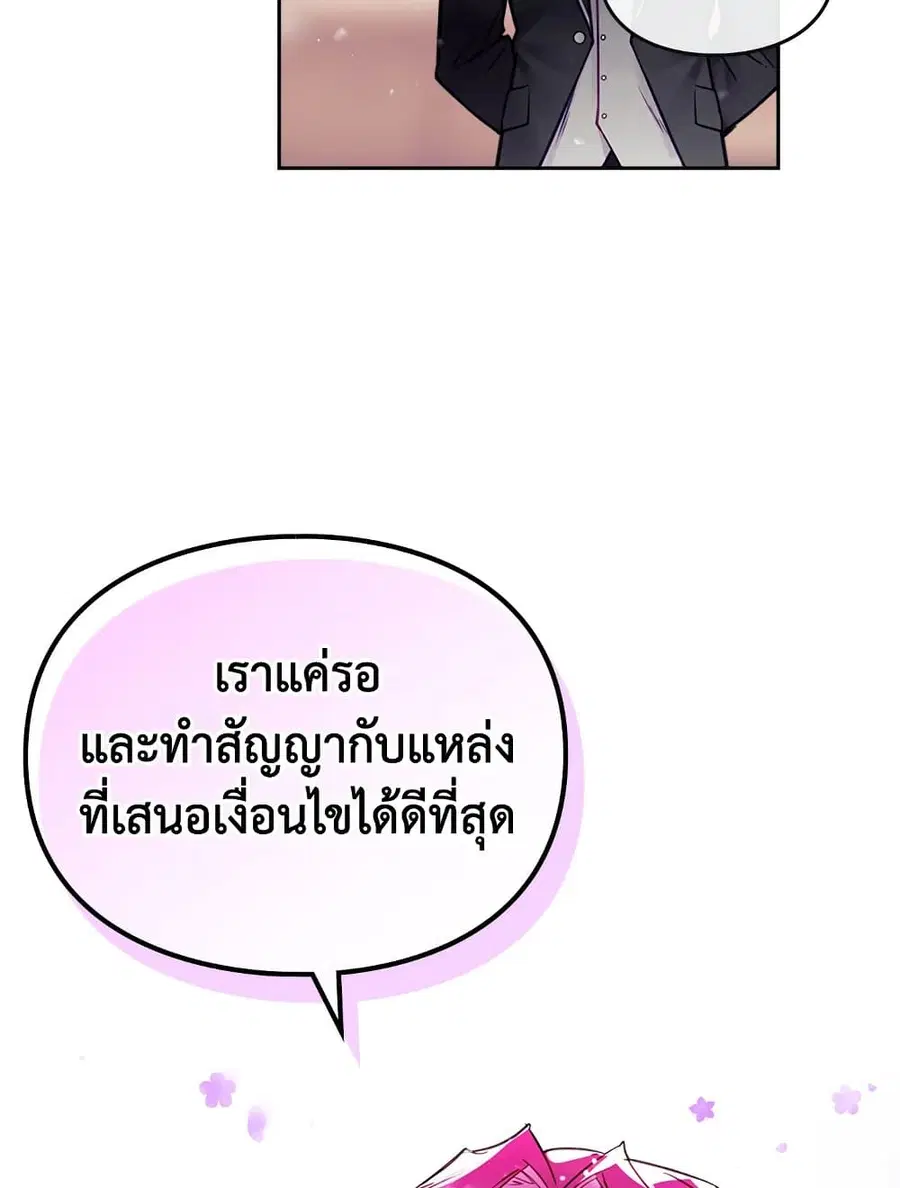 Death Is The Only Ending For The Villainess ตอนที่ 96 หน้า 51