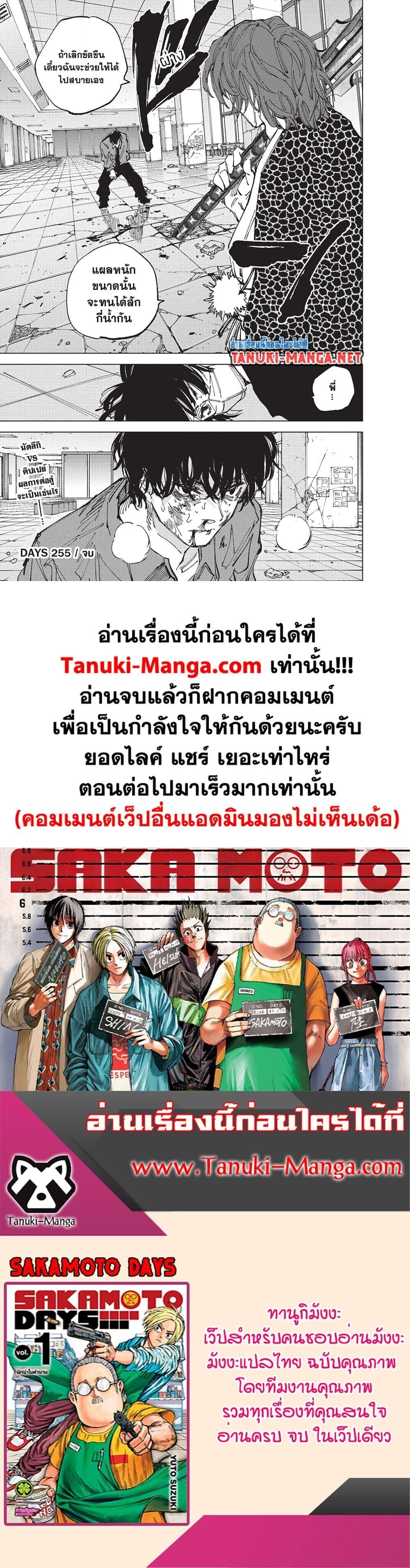 Sakamoto Days ตอนที่ 255 หน้า 17