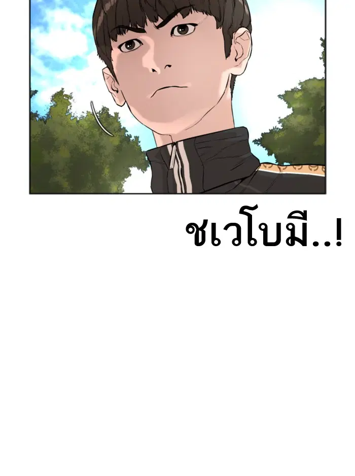How to Fight ตอนที่ 8 หน้า 15