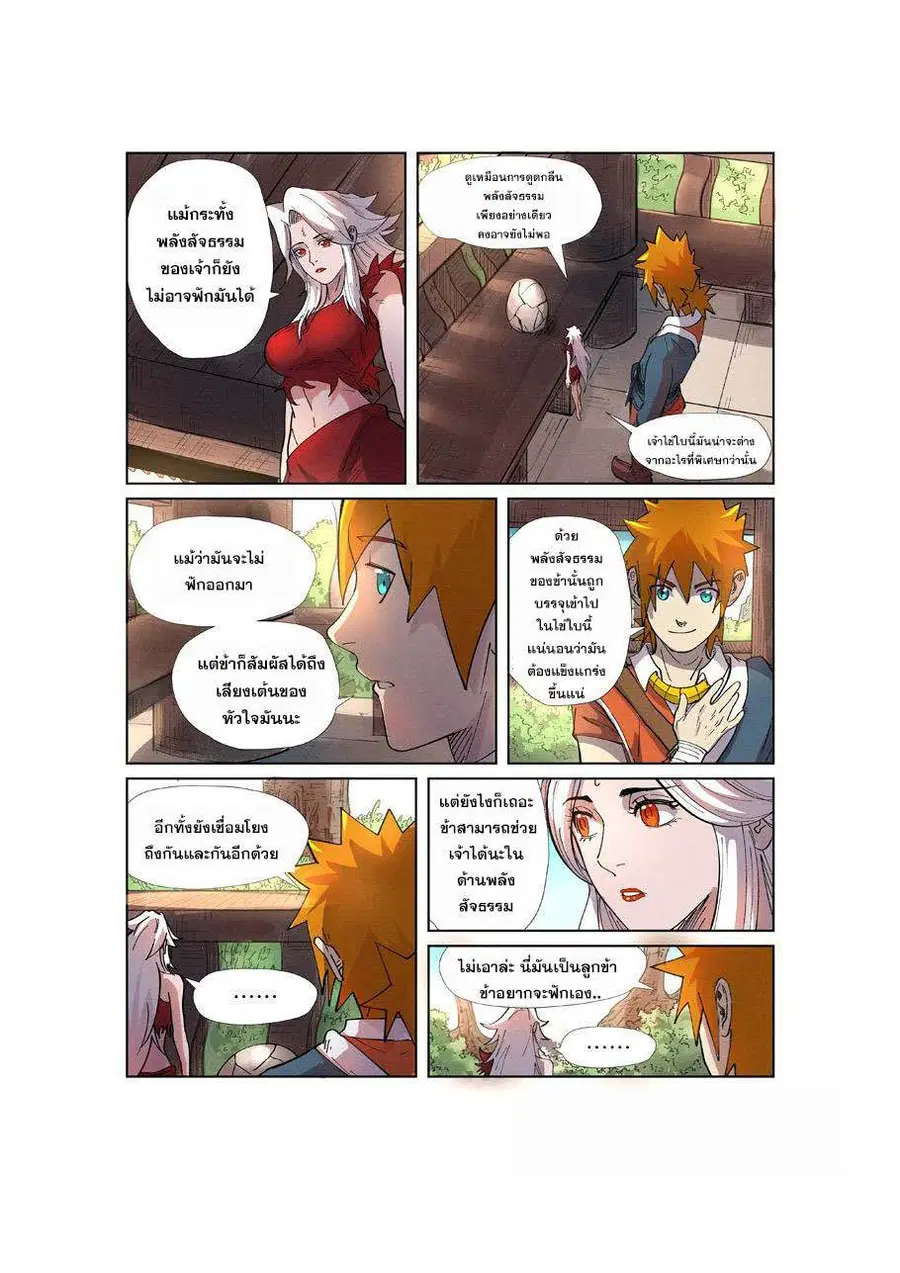 Tales of Demons and Gods ตอนที่ 245 หน้า 10