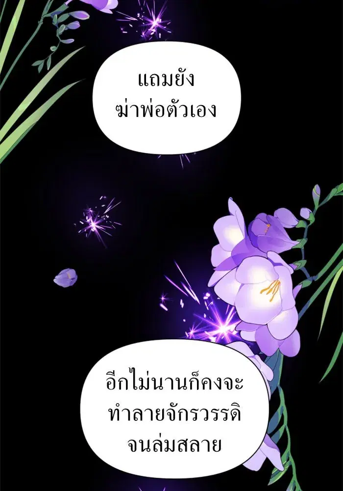 Your Throne ตอนที่ 83 หน้า 40