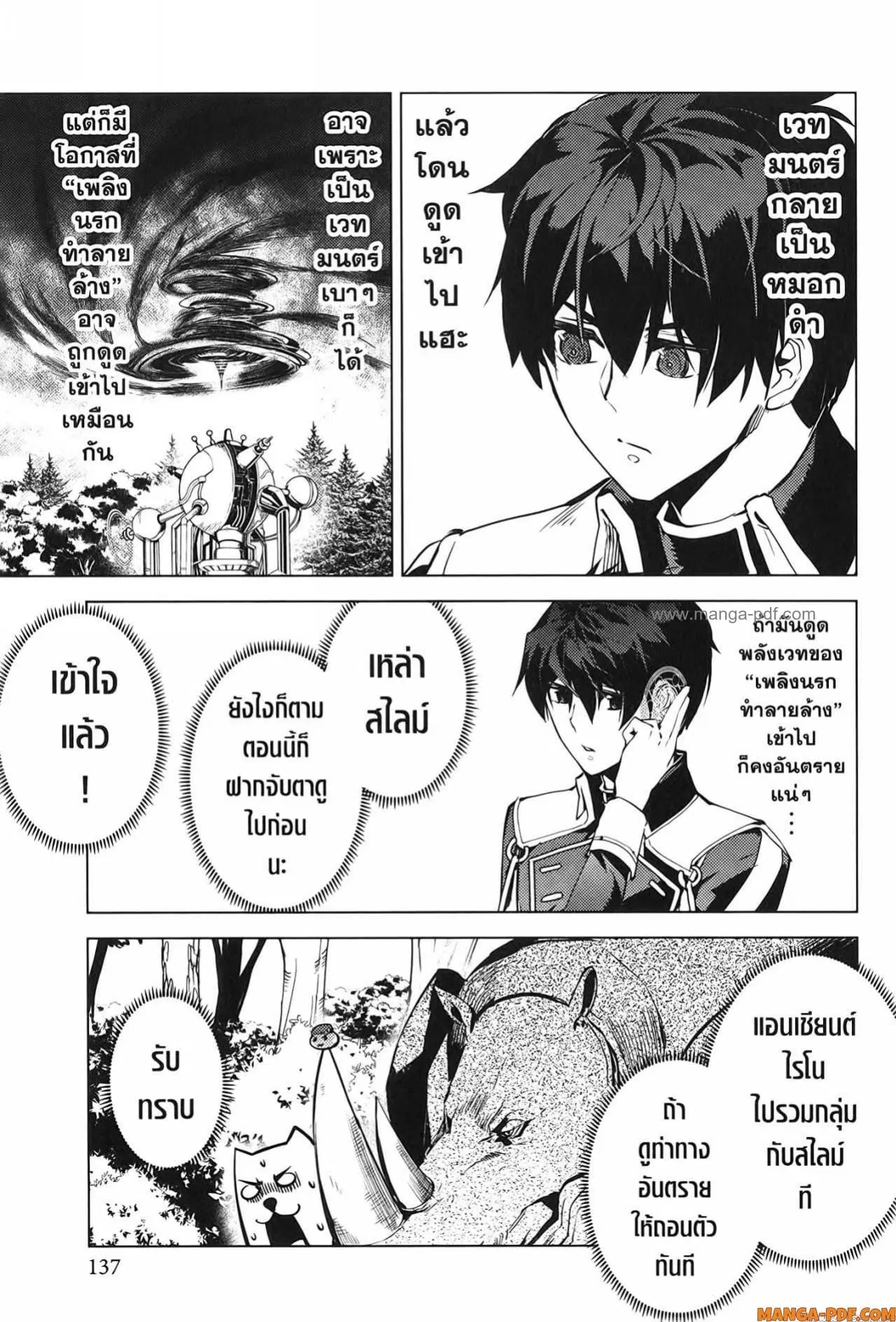 Tensei Kenja no Isekai Life ตอนที่ 66 หน้า 15