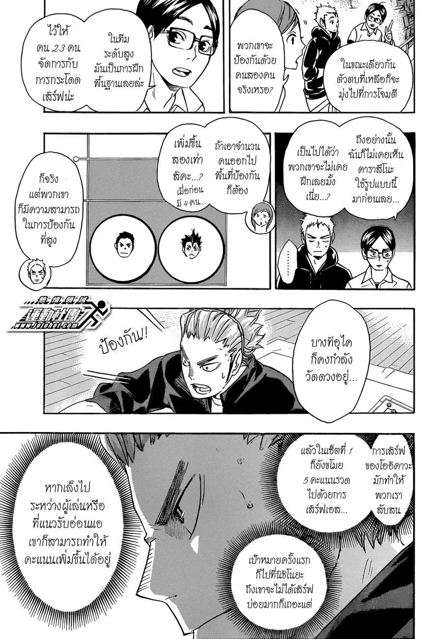 Haikyuu!! ตอนที่ 56 หน้า 11