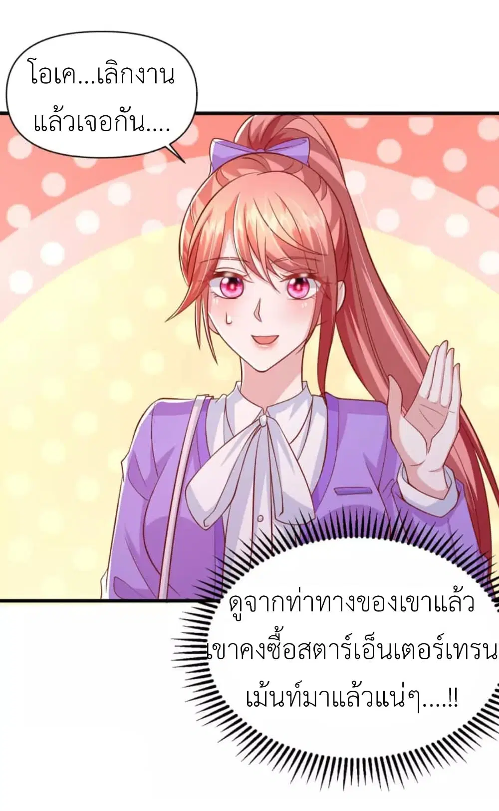 The Big Guy calls me Little Ancestor ตอนที่ 120 หน้า 5