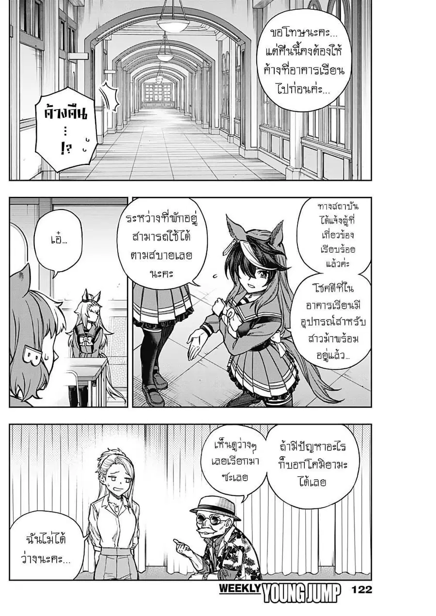 Uma Musume: Cinderella Gray ตอนที่ 180 หน้า 8