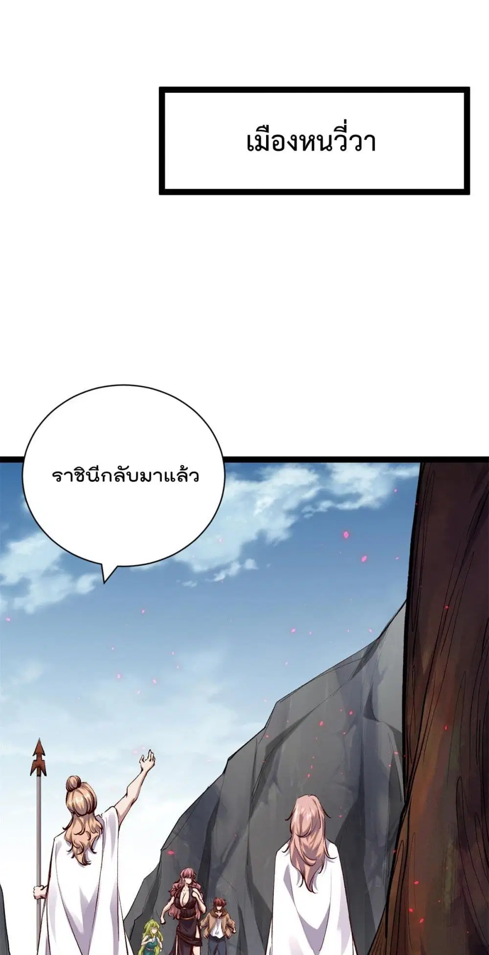 Shadow Hack ตอนที่ 207 หน้า 18