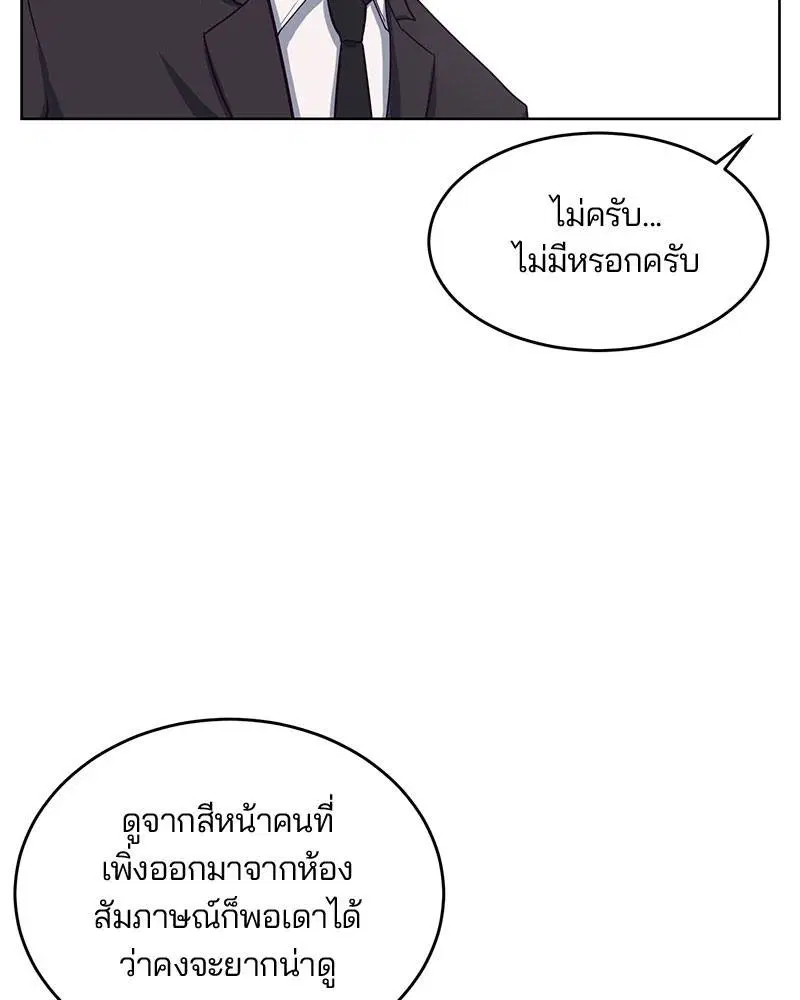 The Boy of Death ตอนที่ 10 หน้า 19