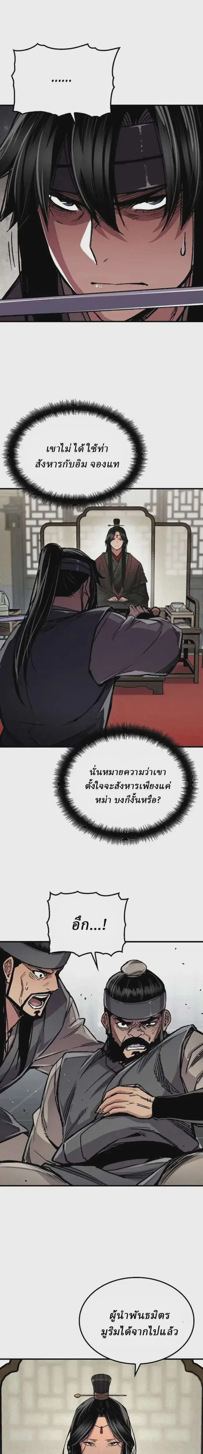 Reborn As The Heavenly Demon ตอนที่ 105 หน้า 23