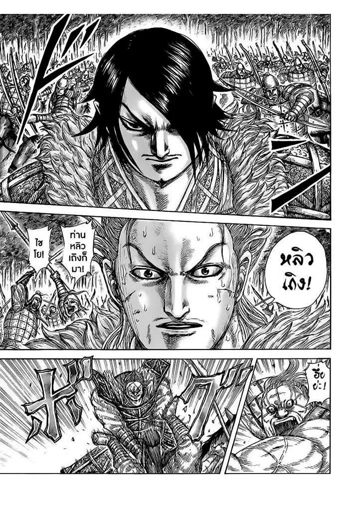 Kingdom ตอนที่ 468 หน้า 7