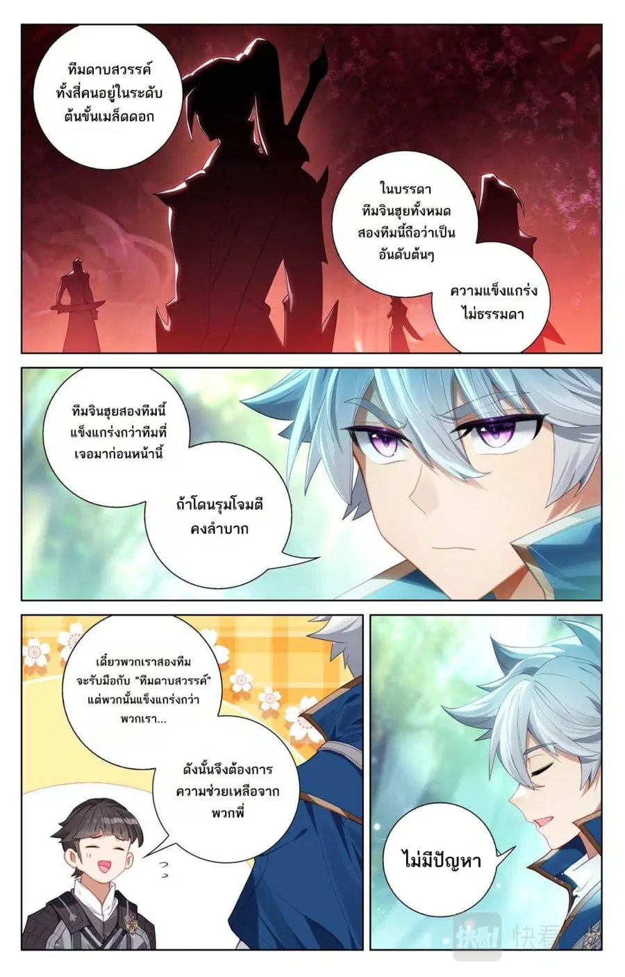 Absolute Resonance ตอนที่ 96 หน้า 11