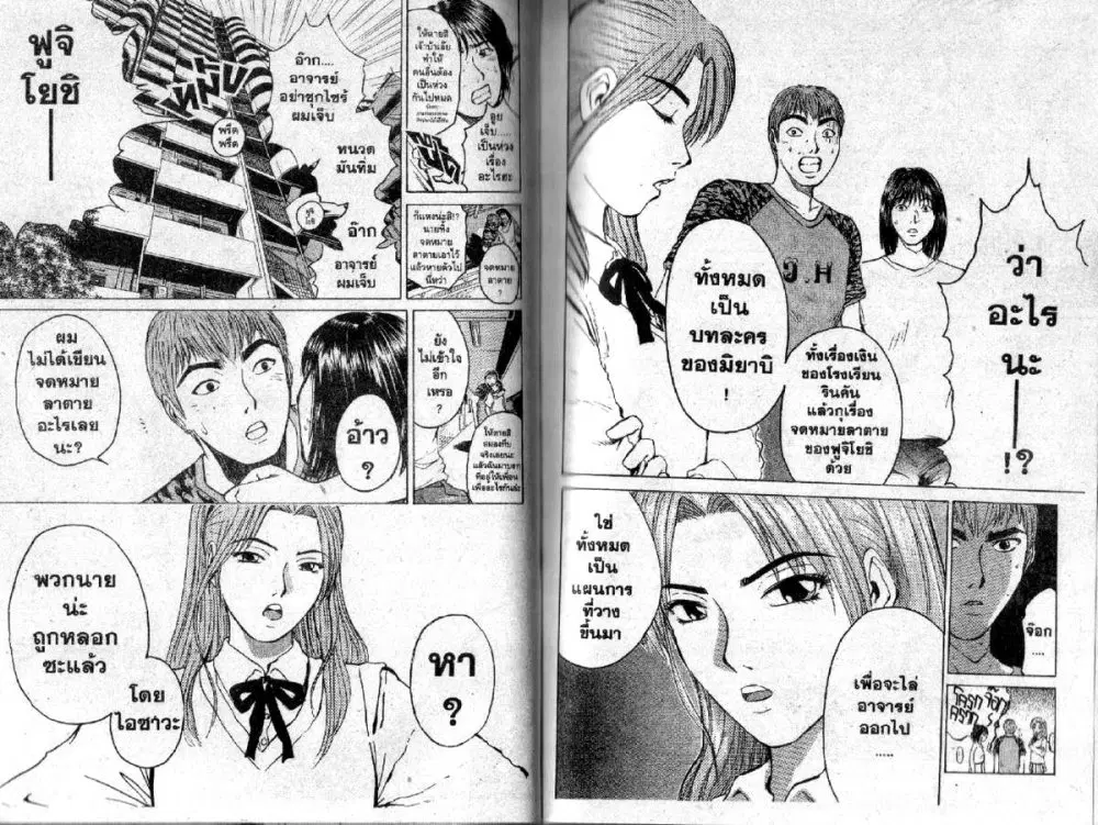 GTO : Great Teacher Onizuka ตอนที่ 81 หน้า 7